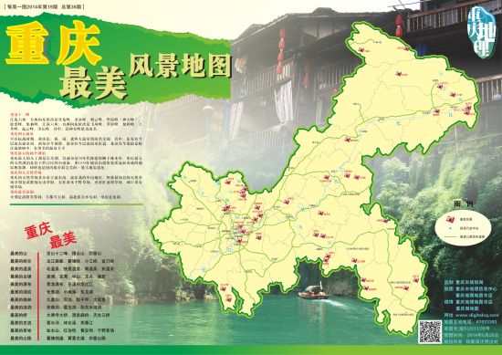 《重慶最美風景地圖》出爐，40處景點供你任性暢游